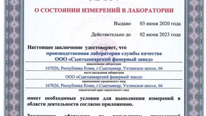 Заключение №664 о состоянии измерений в лаборатории