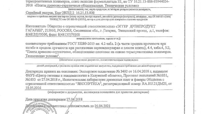 LDSP_deklaraciya_sootvetstviya_Gagarin