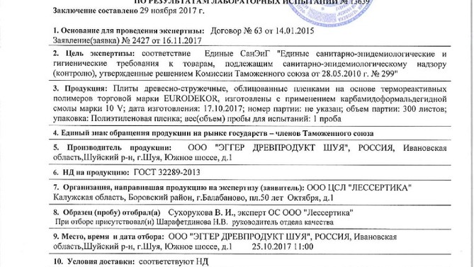 LDSP_Ekspertnoe_zaklyuchenie_gigiena_SHuya