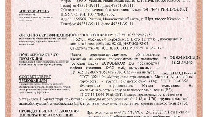 LDSP_Pozharnyj_sertifikat_SHuya-1