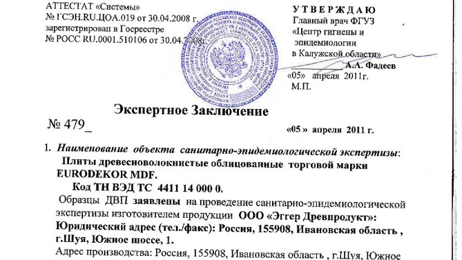 LMDF_Ekspertnoe_zaklyuchenie_gigiena_SHuya-0