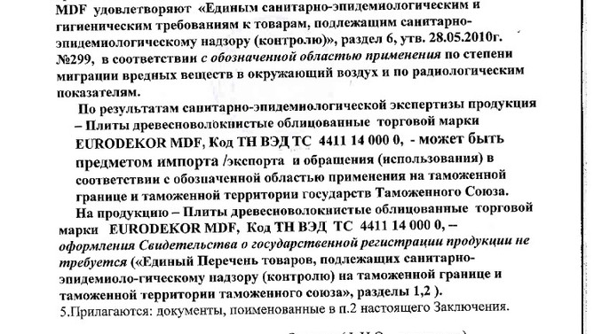 LMDF_Ekspertnoe_zaklyuchenie_gigiena_SHuya-1