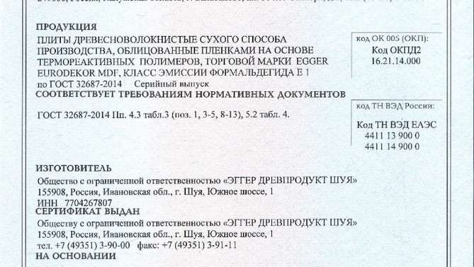 LMDF_Sertifikat_GOST_SHuya